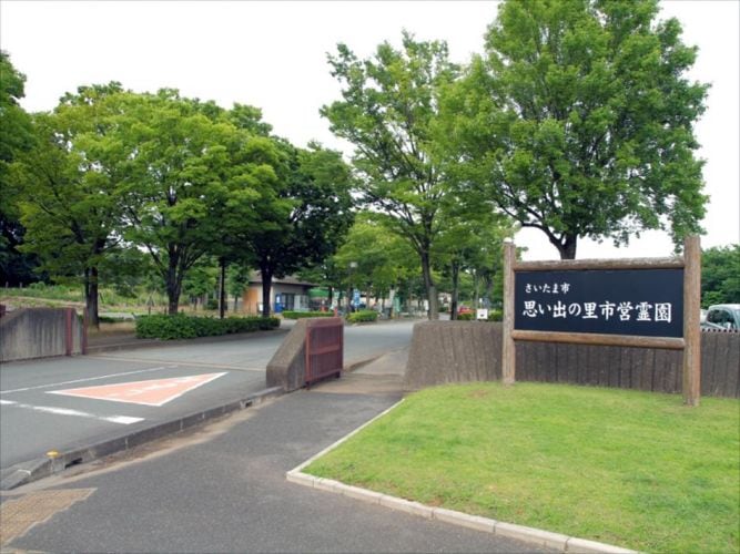 さいたま市思い出の里市営霊園