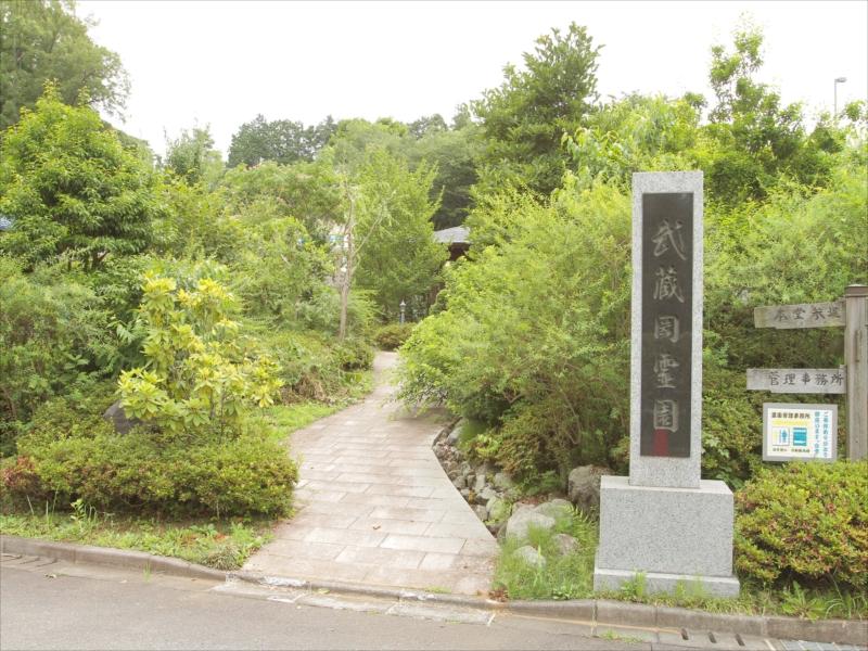 武蔵岡霊園 - Image 9