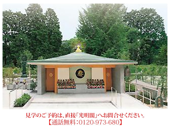 上野 寛永寺 光明閣