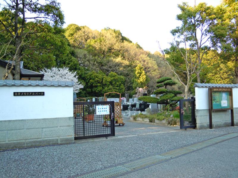 白井メモリアルパーク - Image 5