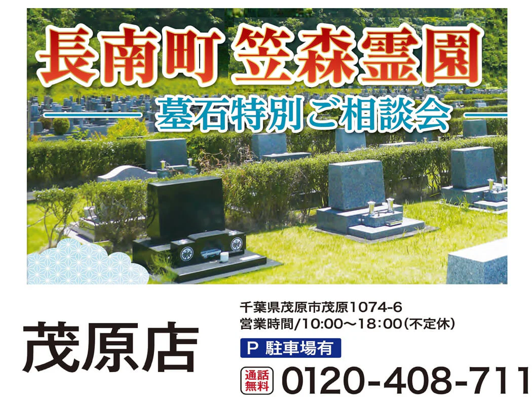 長南町笠森霊園 - Image 2
