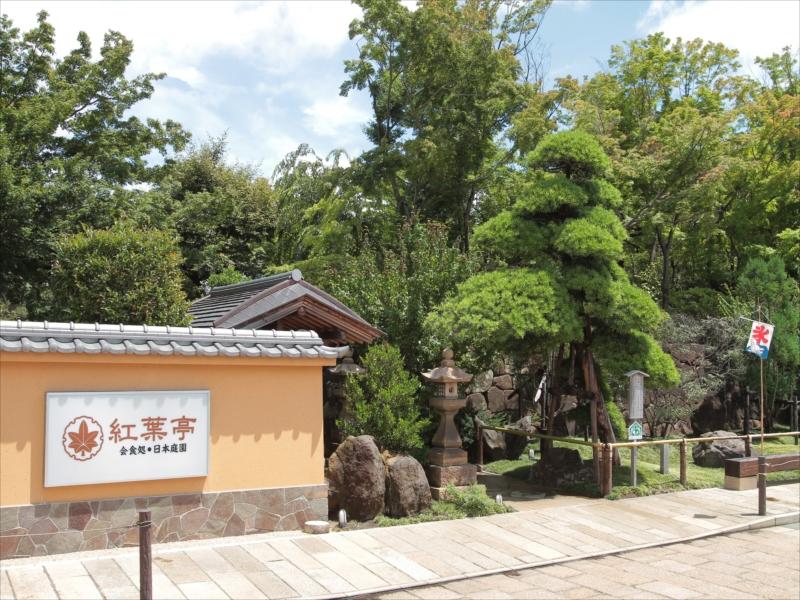 日本庭園陵墓紅葉亭 - Image 7