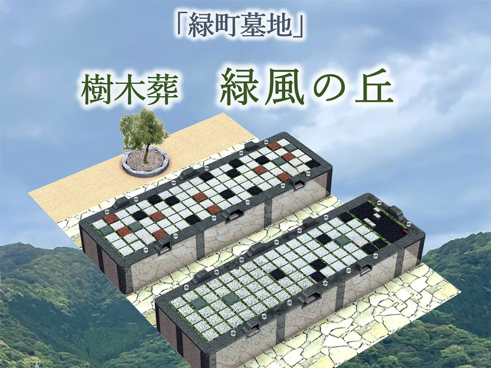 緑町墓地 - Image 2