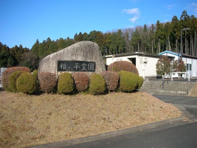 那珂市営 福ヶ平霊園