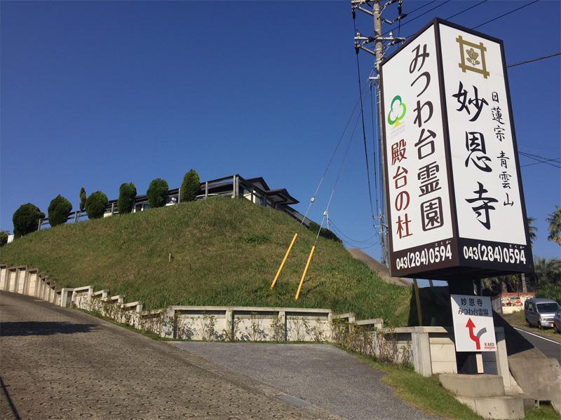 みつわ台霊園 殿台の杜 - Image 12