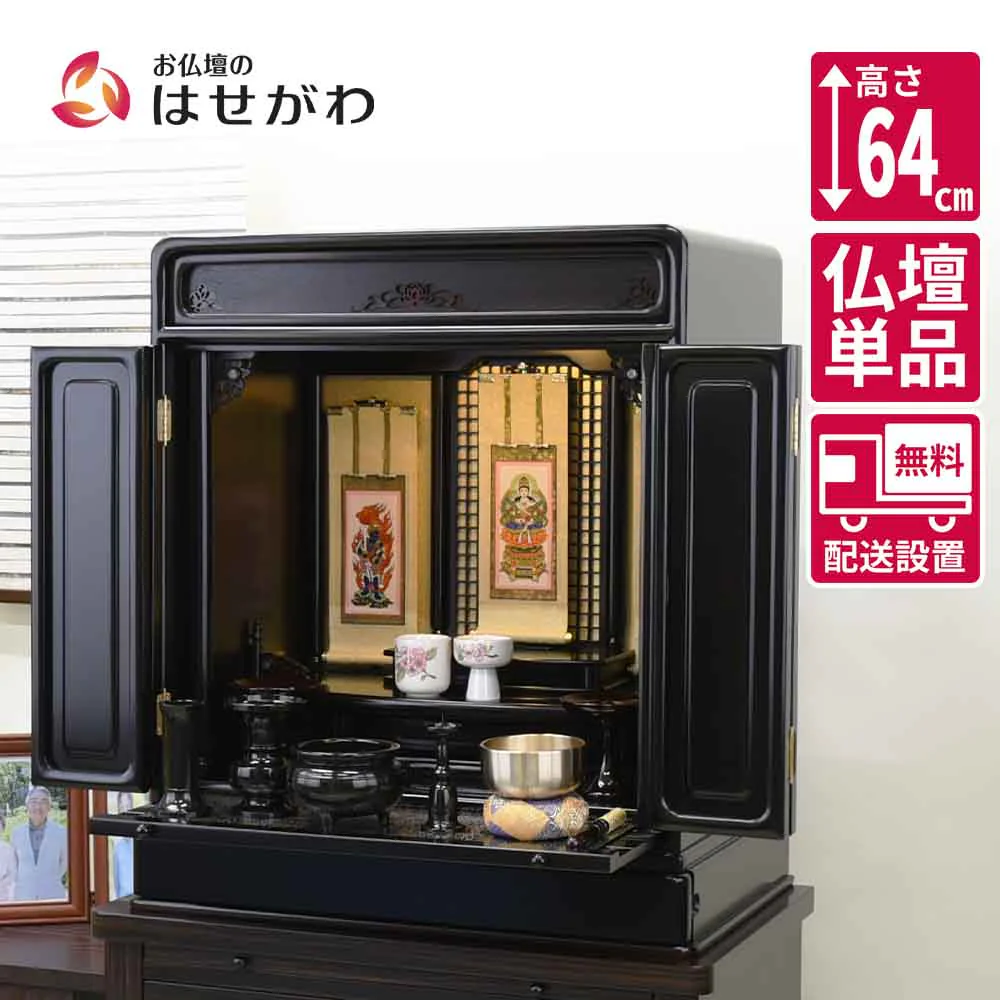 仏壇 古都 黒檀 高さ64cm