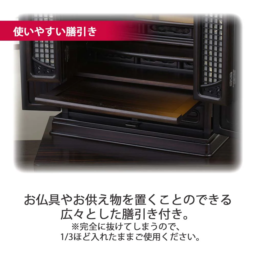 仏壇 静観 (せいかん) 黒檀 高さ61cm 仏具セットB - Image 8