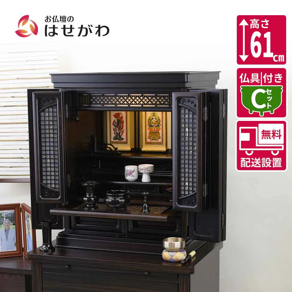 仏壇 静観 (せいかん) 黒檀 高さ61cm 仏具セットC