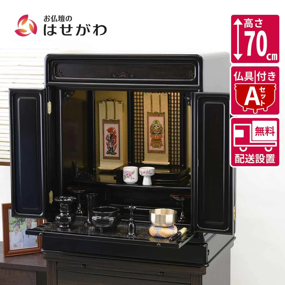 仏壇 古都 黒檀 高さ70cm 仏具セットA