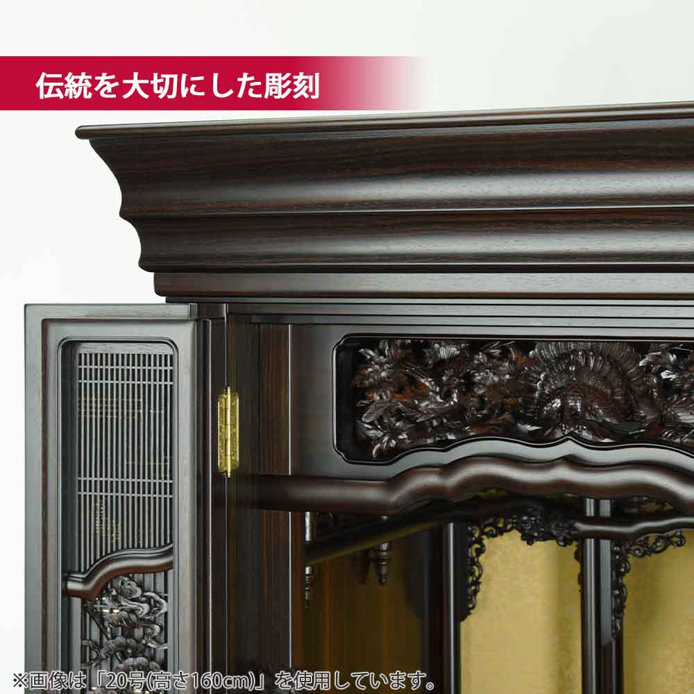 仏壇 福寿(ふくじゅ) 特撰 黒檀 高さ158cm - Image 5