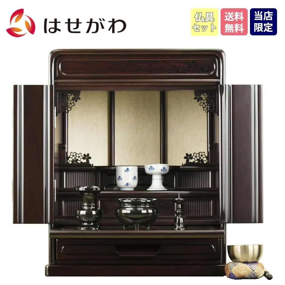 仏壇 峯 紫檀調 高さ49cm 仏具セットB