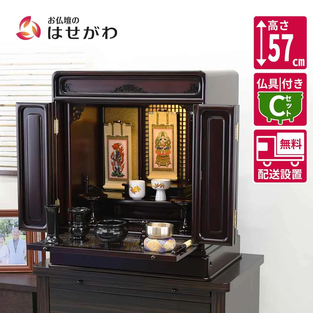 仏壇 古都 グラナディーロ 高さ57cm 仏具セットC
