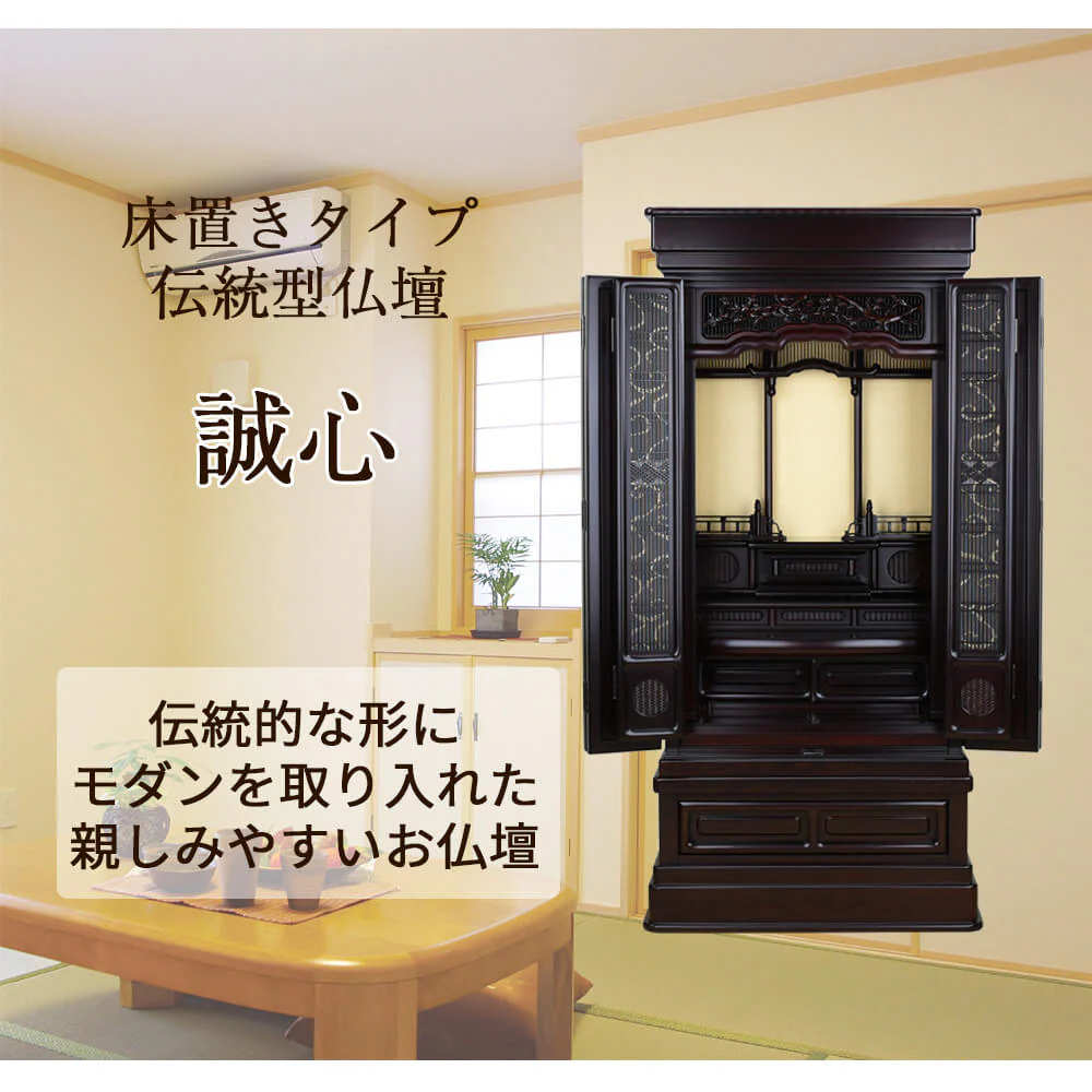 仏壇 誠心 (せいしん) 紫檀調 高さ131cm 仏具セットA - Image 2