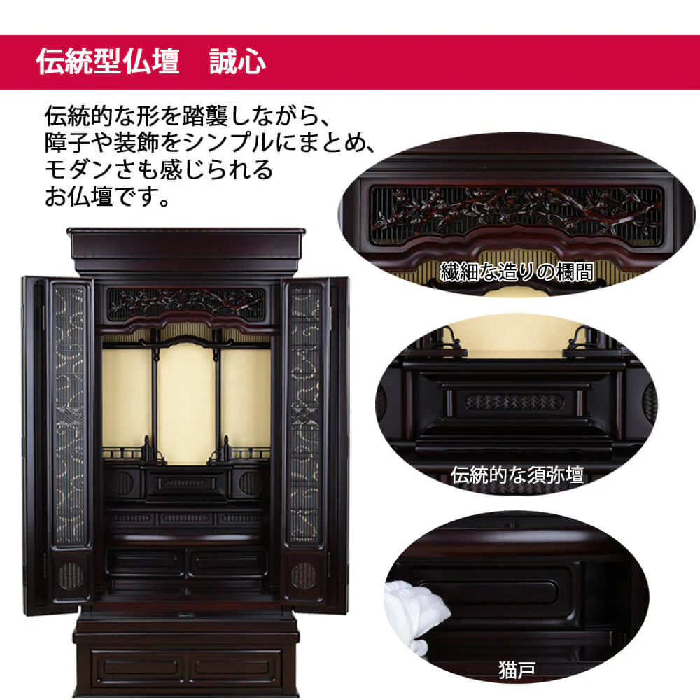 仏壇 誠心 (せいしん) 紫檀調 高さ131cm 仏具セットA - Image 3