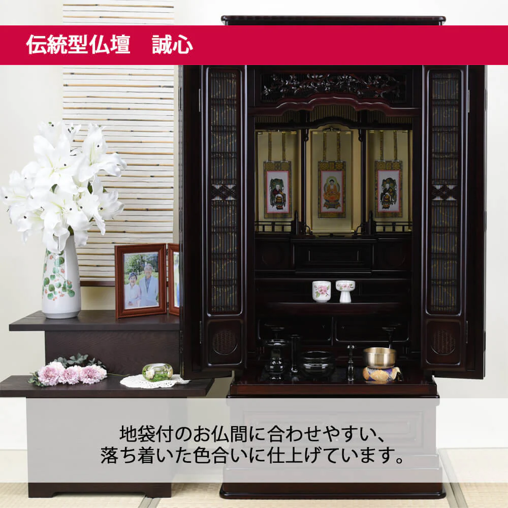 仏壇 誠心 (せいしん) 紫檀調 高さ131cm 仏具セットB - Image 5