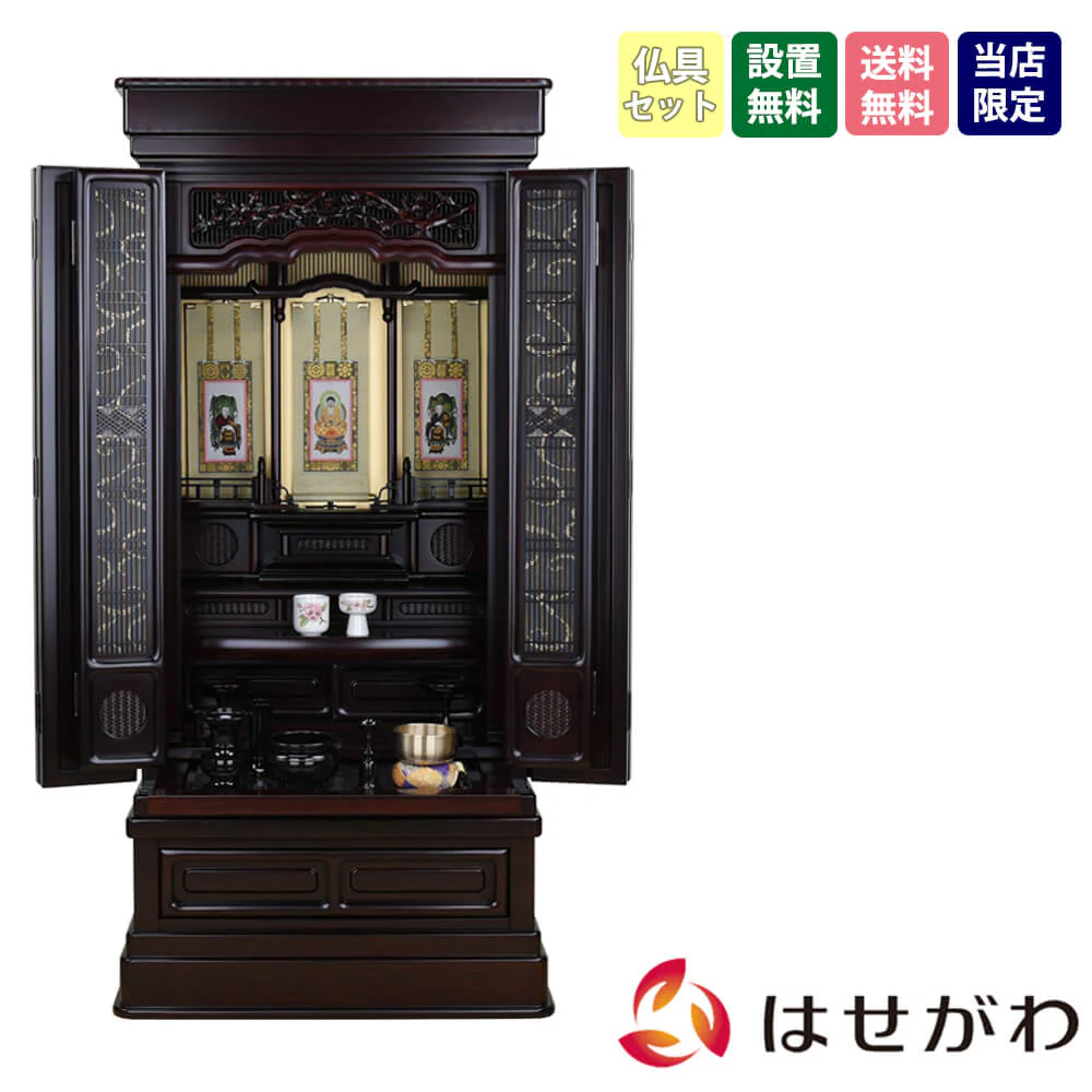 仏壇 誠心 (せいしん) 紫檀調 高さ131cm 仏具セットC