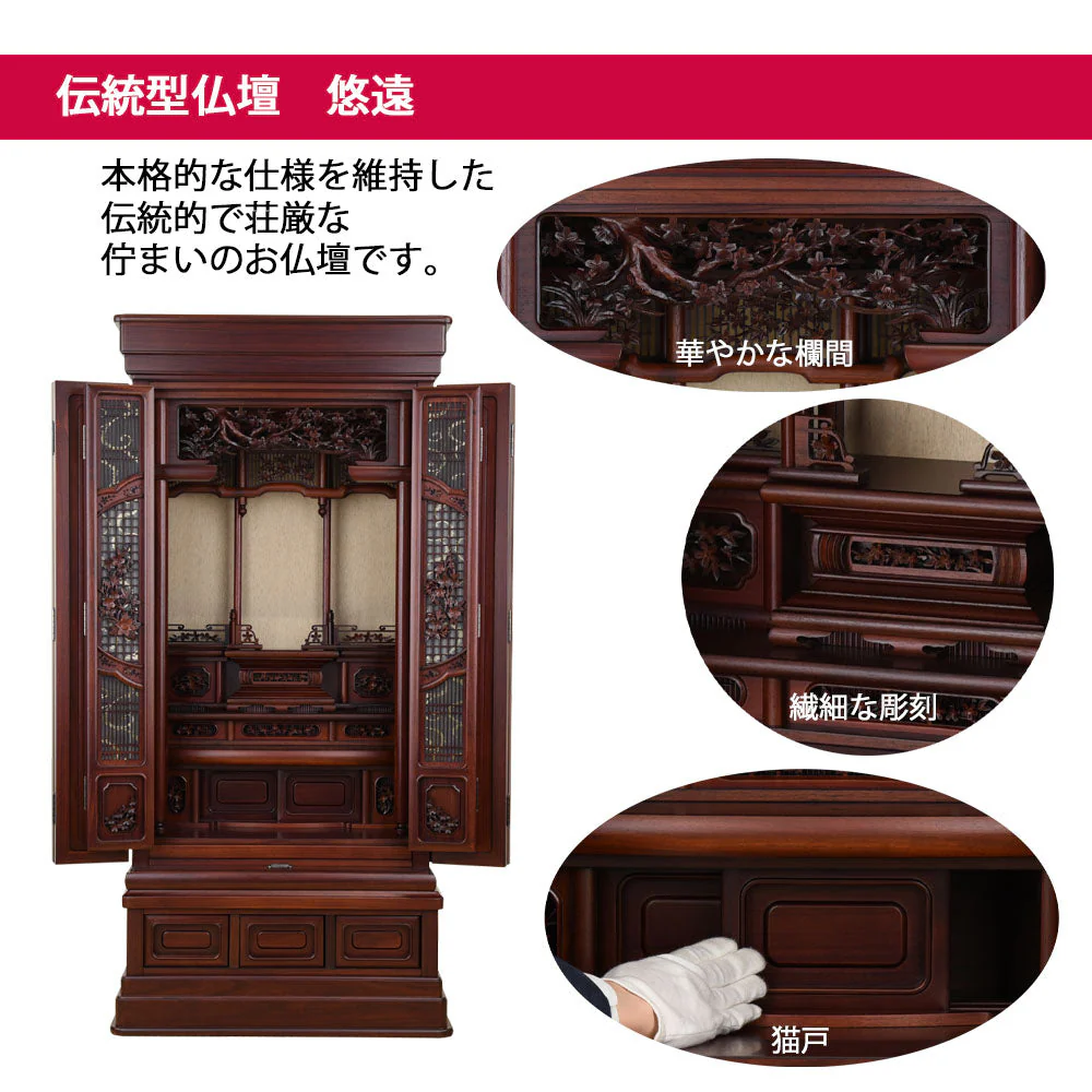 仏壇 悠遠 (ゆうえん) グラナディーロ 高さ129cm - Image 3