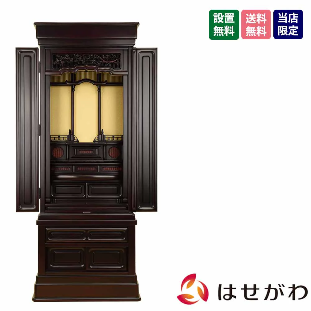仏壇 誠心 (せいしん) 紫檀調 高さ143cm