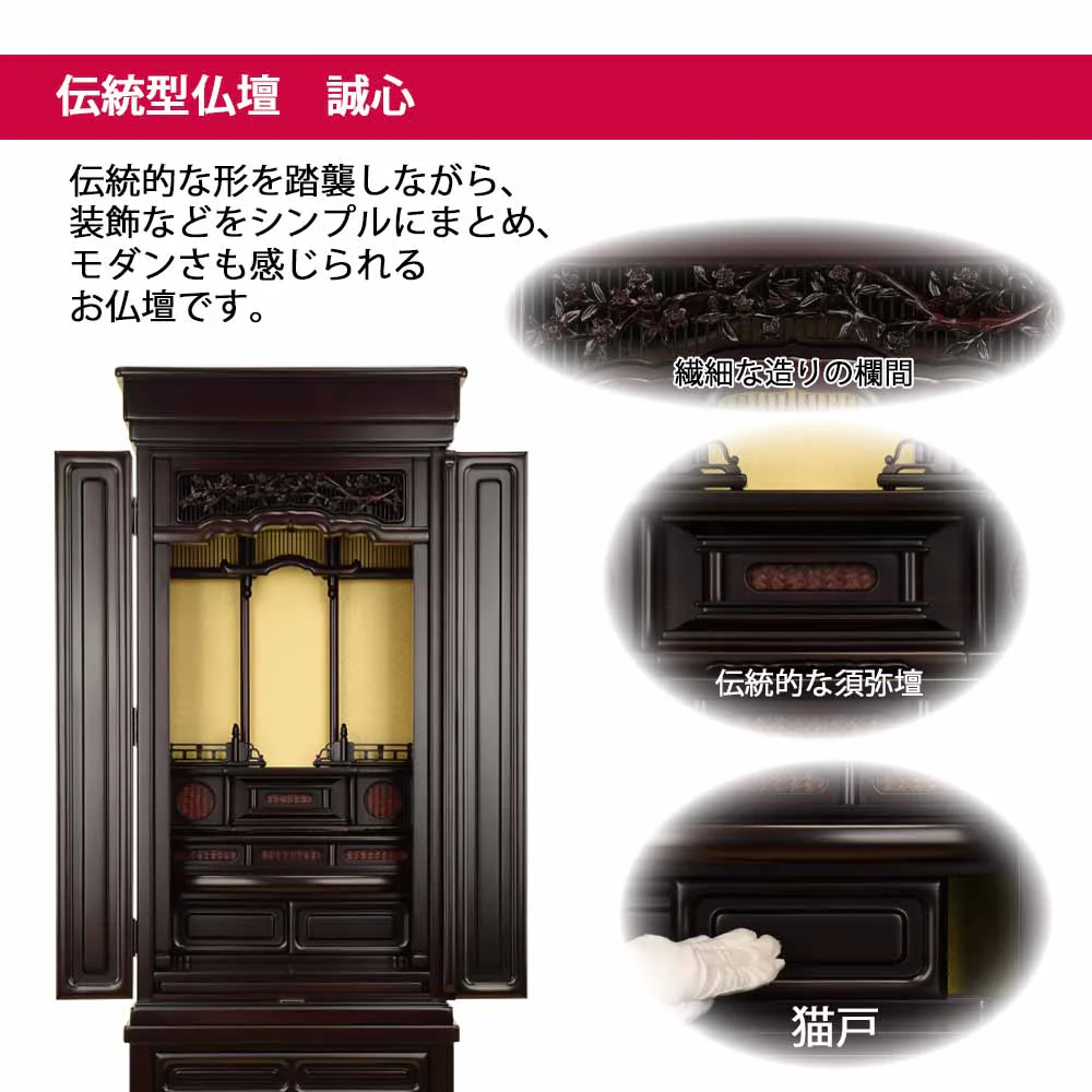 仏壇 誠心 (せいしん) 紫檀調 高さ143cm - Image 3