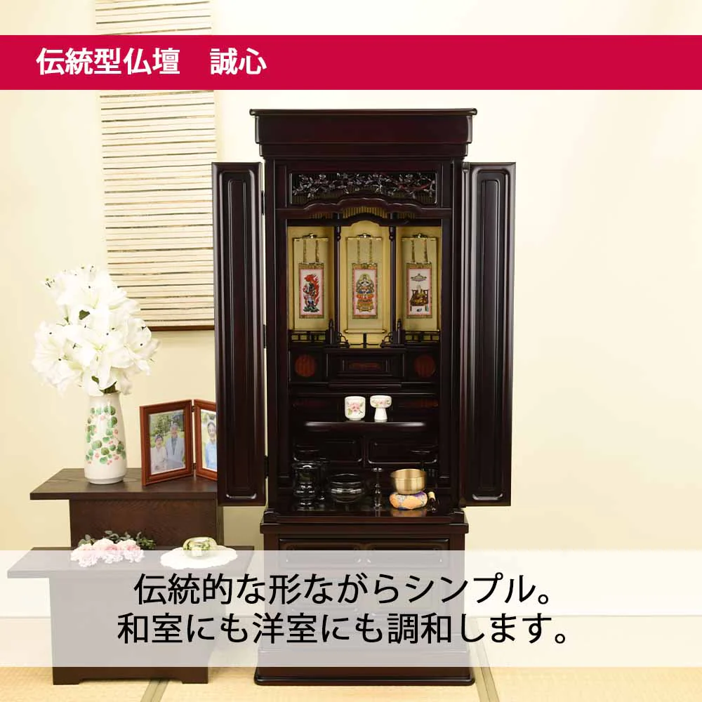 仏壇 誠心 (せいしん) 紫檀調 高さ143cm - Image 5