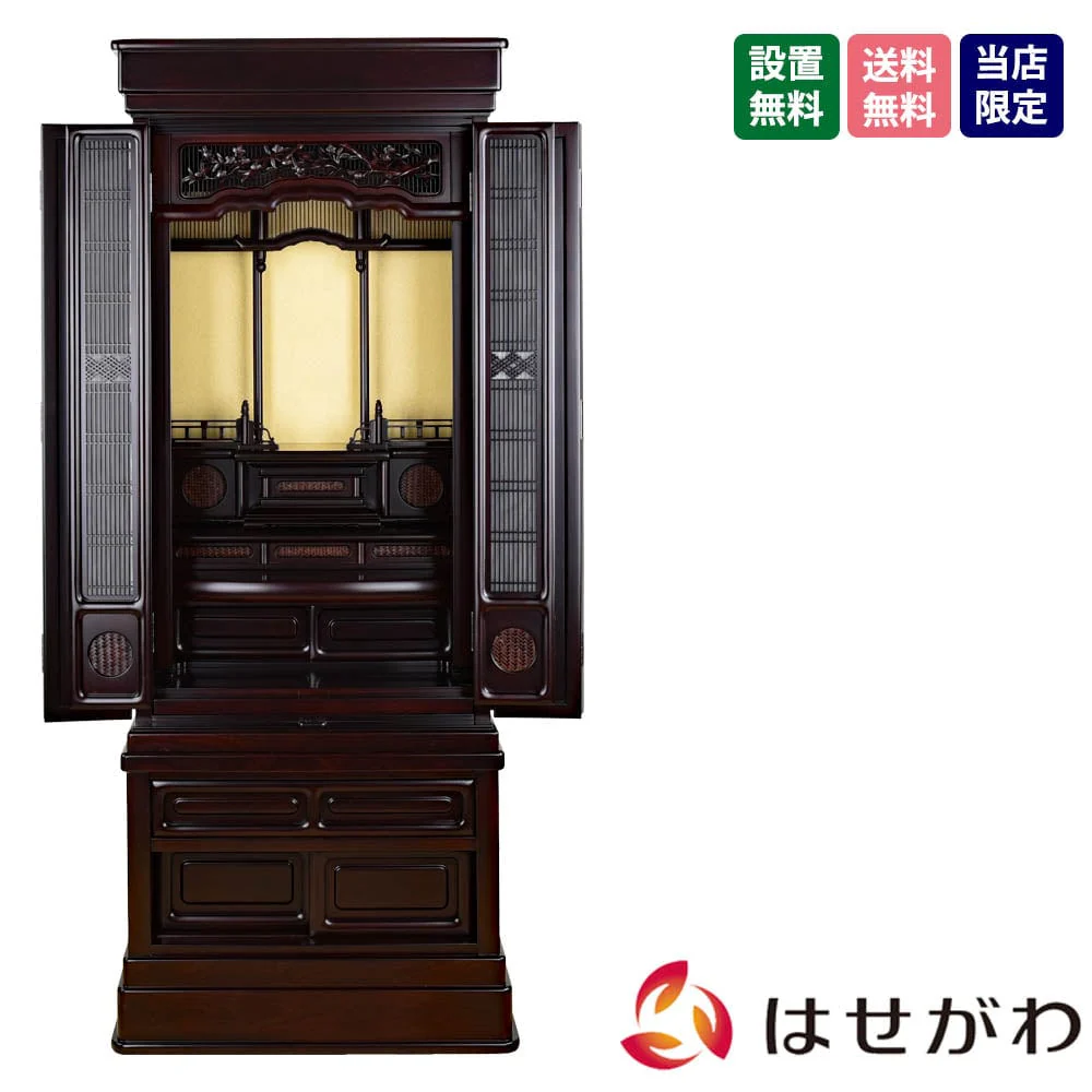 仏壇 誠心 (せいしん) 紫檀調 高さ153cm