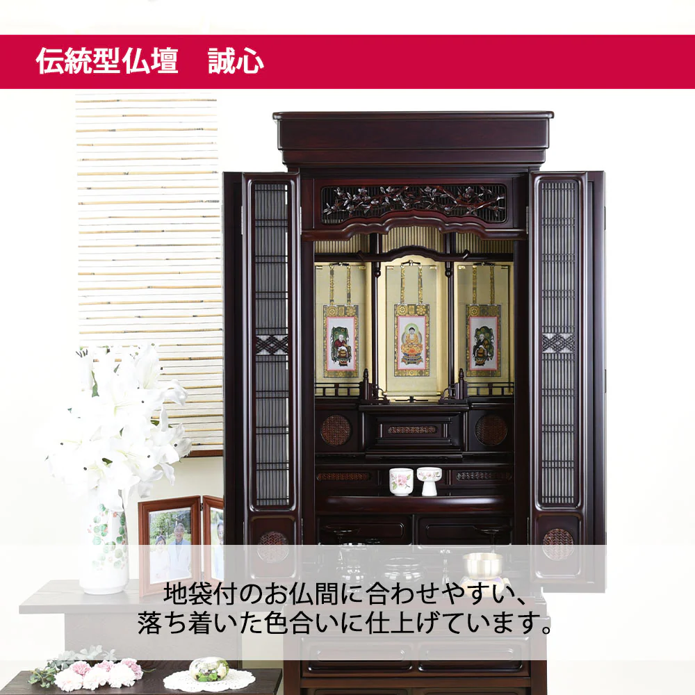 仏壇 誠心 (せいしん) 紫檀調 高さ153cm - Image 5