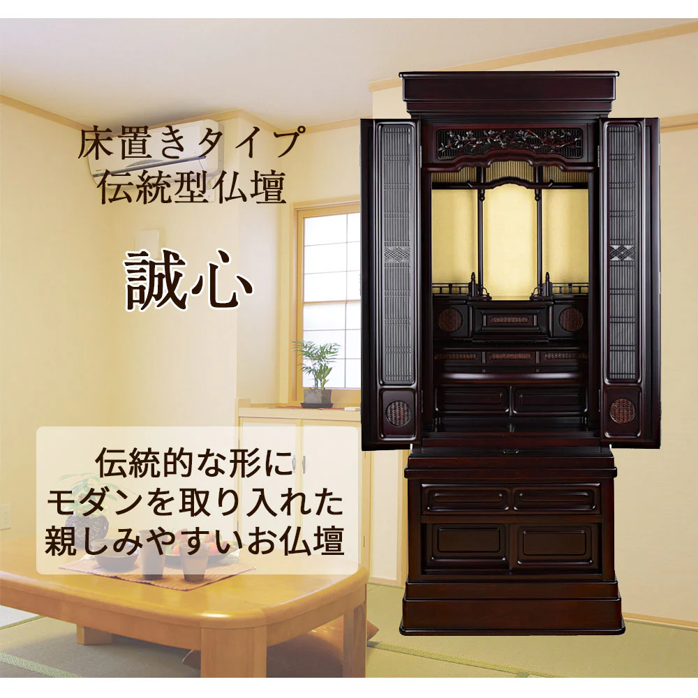 仏壇 誠心 (せいしん) 紫檀調 高さ153cm 仏具セットC - Image 2