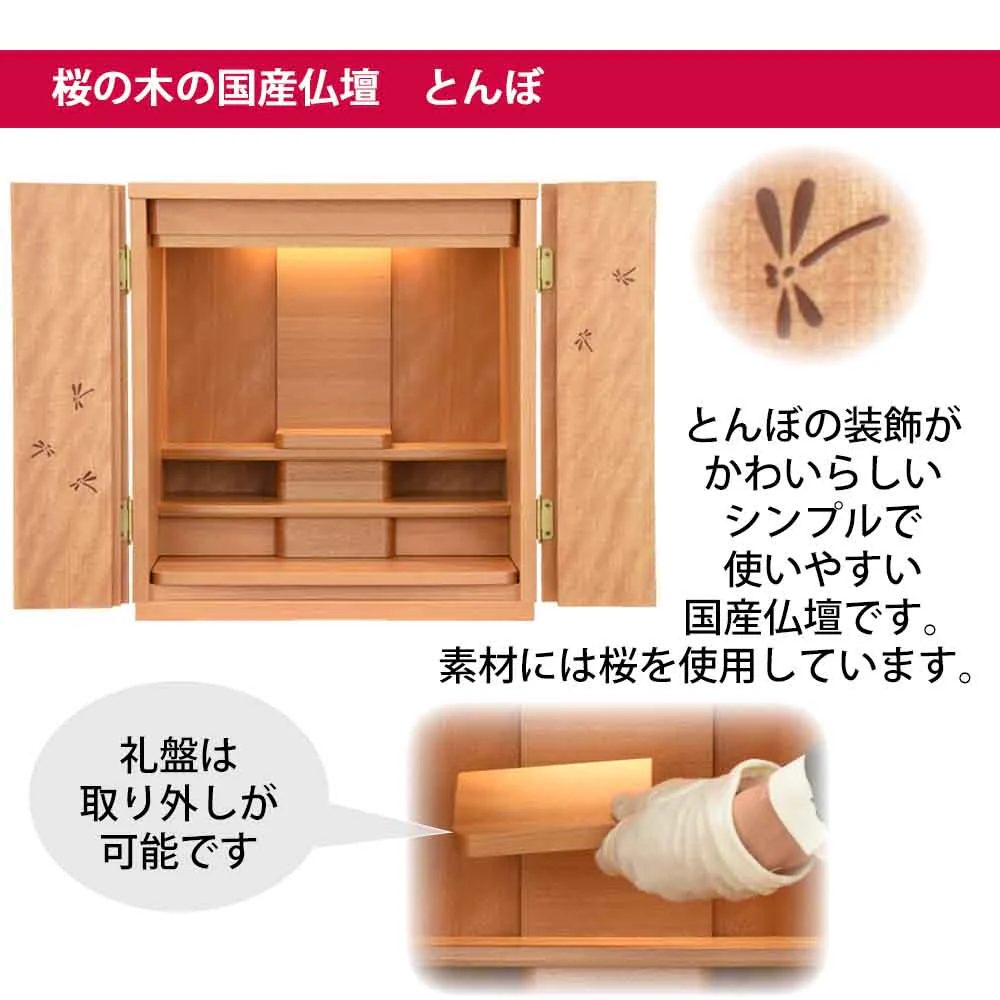 仏壇 とんぼ 桜 高さ42cm 仏具セットA - Image 3