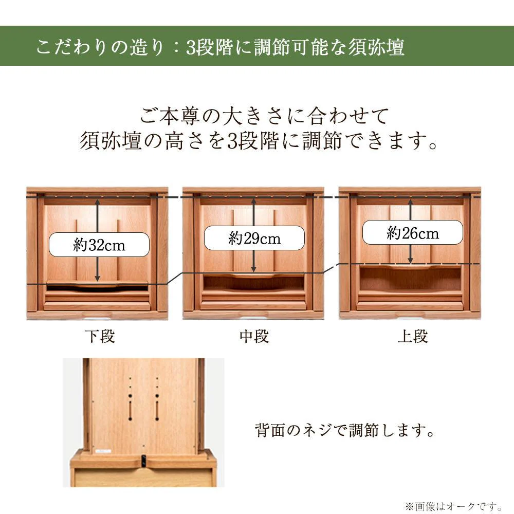 仏壇 SBジャスト ピュアオーク 高さ122cm 仏壇+下台+スツールセット - Image 7