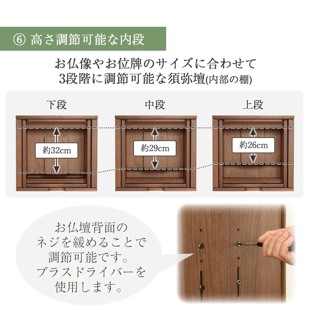 仏壇 SBジャスト ウォールナット 高さ122cm 仏壇+下台+スツールセット - Image 13