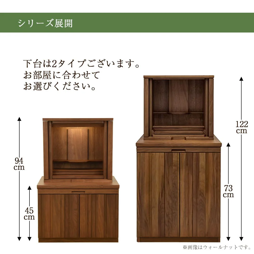 仏壇 SBジャスト ウォールナット 高さ94cm 仏壇+下台ロータイプセット - Image 12
