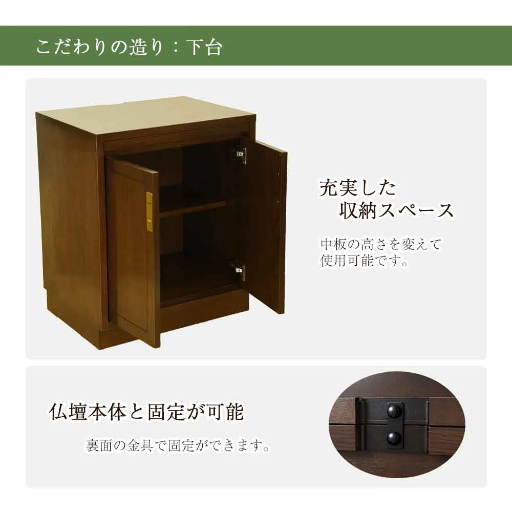 仏壇 HKグランデージ ヒッコリーブラウン 高さ125cm 仏壇+キャビネット型下台セット - Image 7