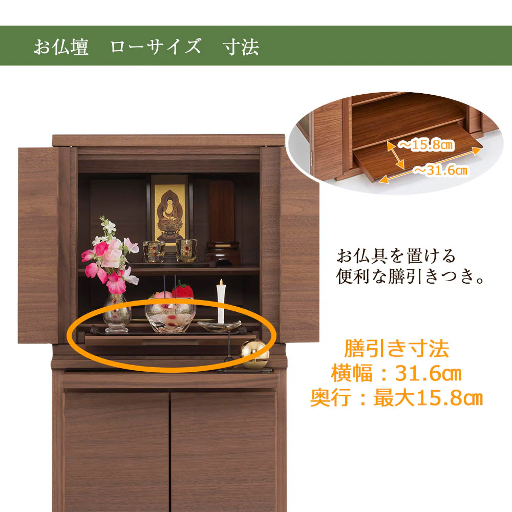 仏壇 HKシェルフレックス ウォールナット 高さ41cm ロータイプ - Image 12