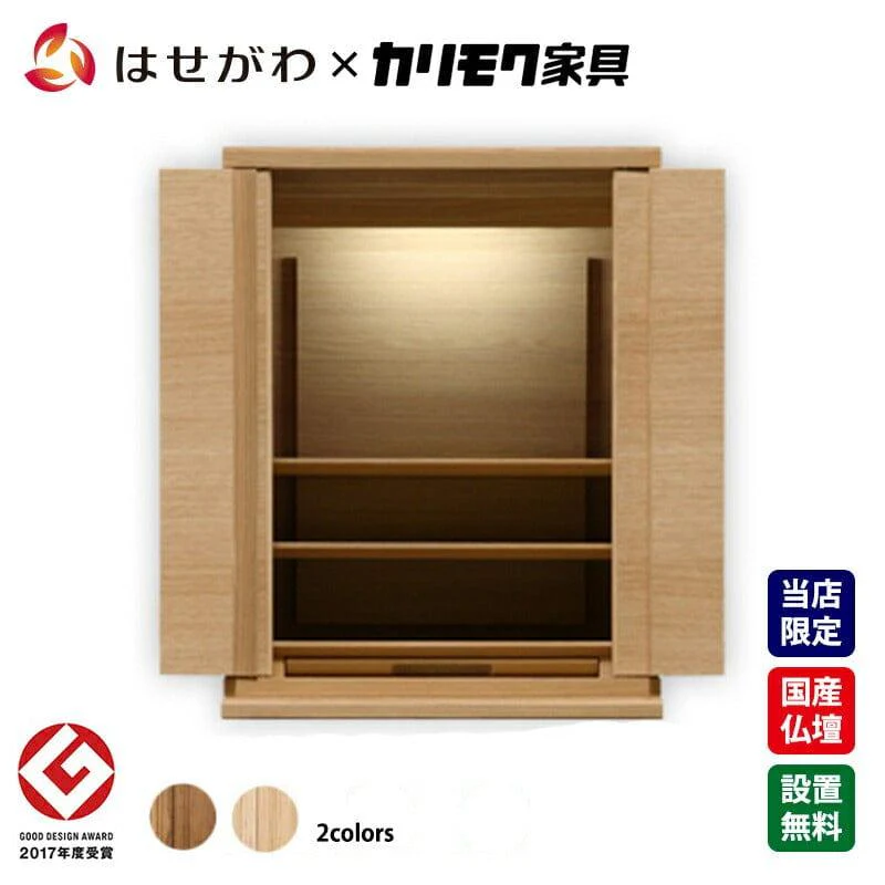 仏壇 HKシェルフレックス オーク 高さ54cm ハイタイプ