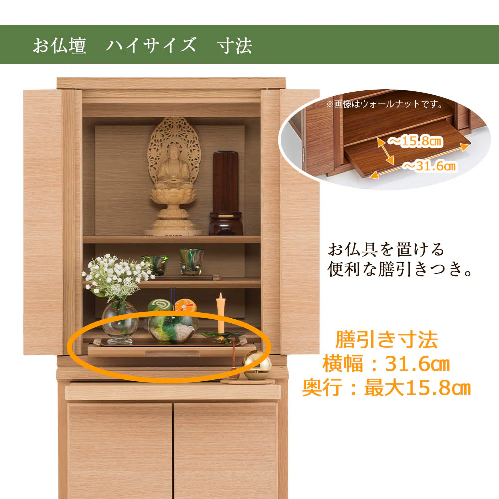 仏壇 HKシェルフレックス オーク 高さ54cm ハイタイプ - Image 12