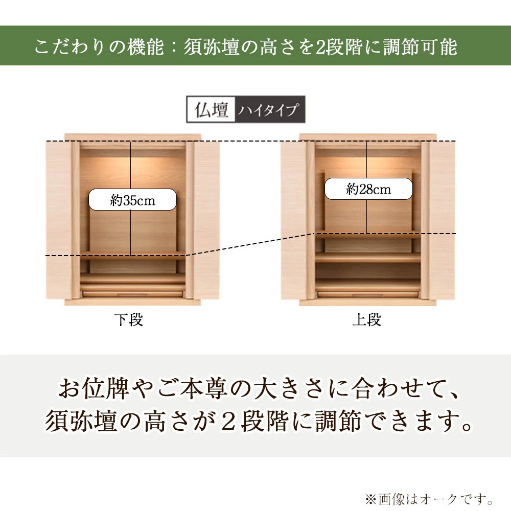 仏壇 HKシェルフレックス オーク 高さ54cm ハイタイプ - Image 6
