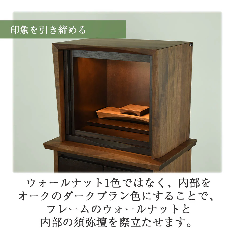 仏壇 ACUTE (アキュート) ウォールナット×オーク 高さ123cm 仏壇+下台セット - Image 7