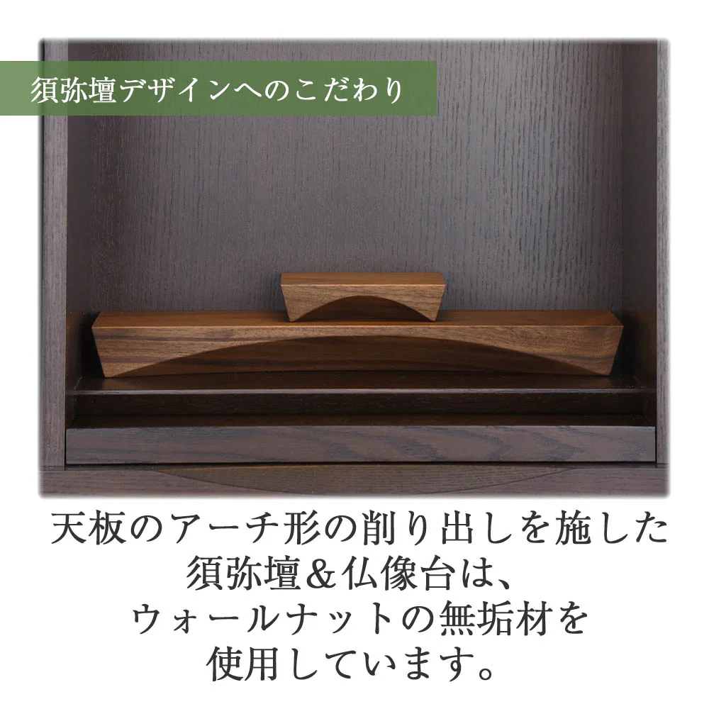 仏壇 ACUTE (アキュート) ウォールナット×オーク 高さ123cm 仏壇+下台セット - Image 8