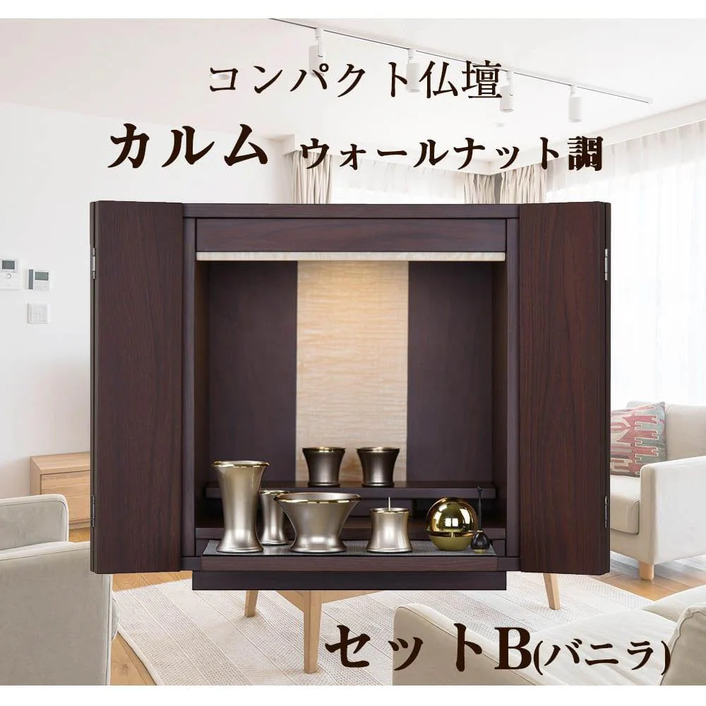 【WEB限定】仏壇 カルム ウォールナット調 高さ41cm 仏具セットB リュシー バニラ - Image 2
