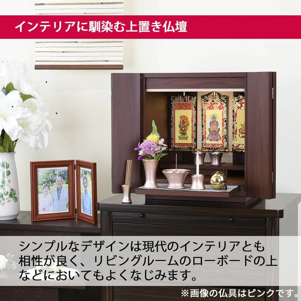 【WEB限定】仏壇 カルム ウォールナット調 高さ41cm 仏具セットC リュシー バニラ - Image 5