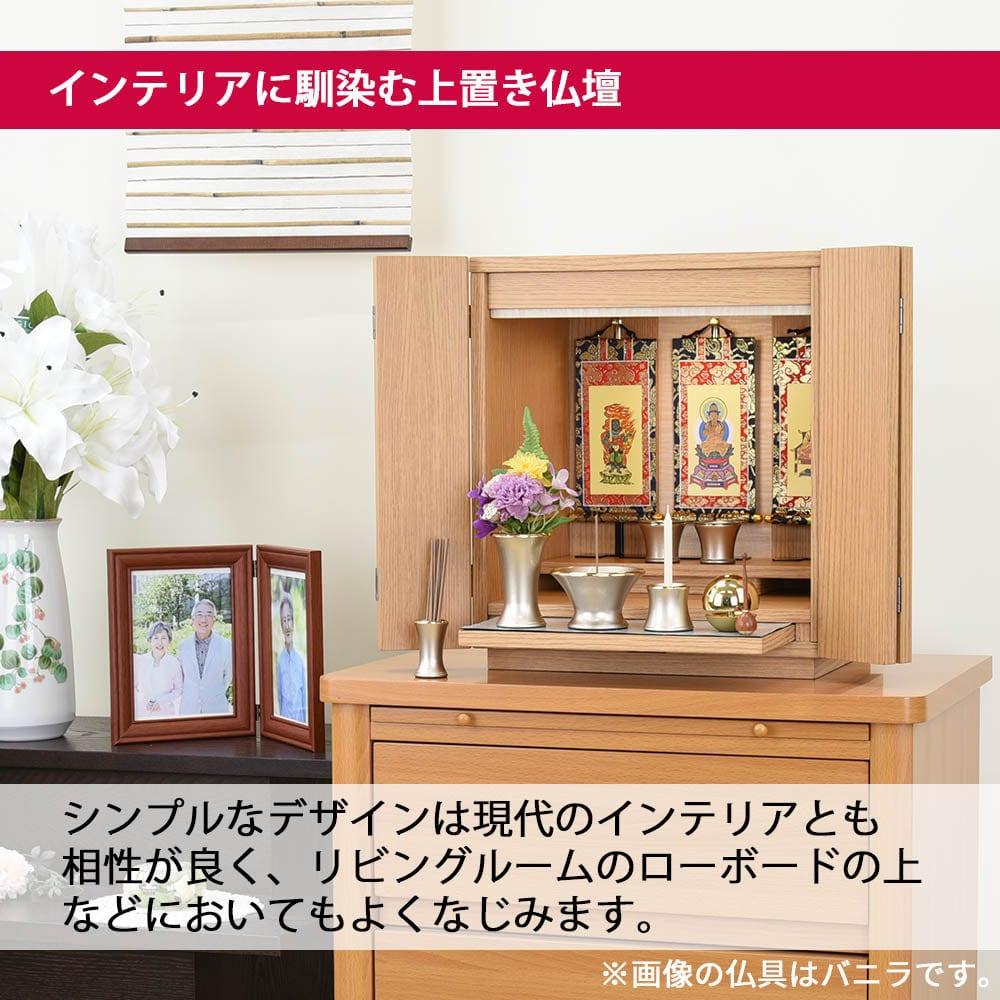 【WEB限定】仏壇 カルム オーク調 高さ41cm 仏具セットB リュシー バニラ - Image 5