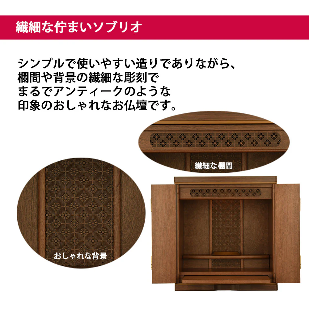 仏壇 ソブリオ 胡桃 高さ42cm 仏具セットB - Image 2