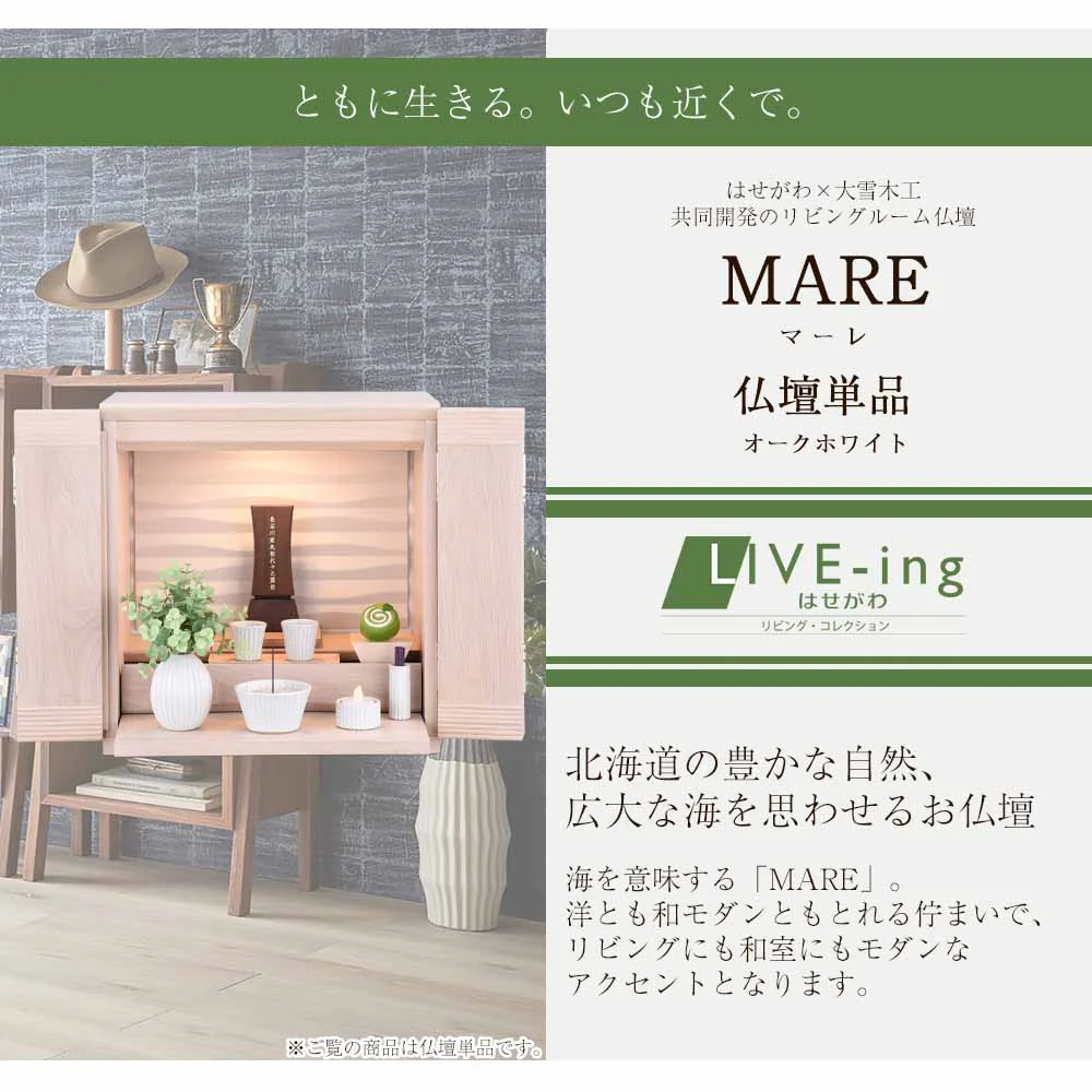 仏壇 MARE (マーレ) オークホワイト 高さ42cm - Image 2