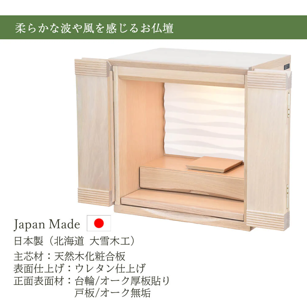 仏壇 MARE (マーレ) オークホワイト 高さ42cm - Image 3