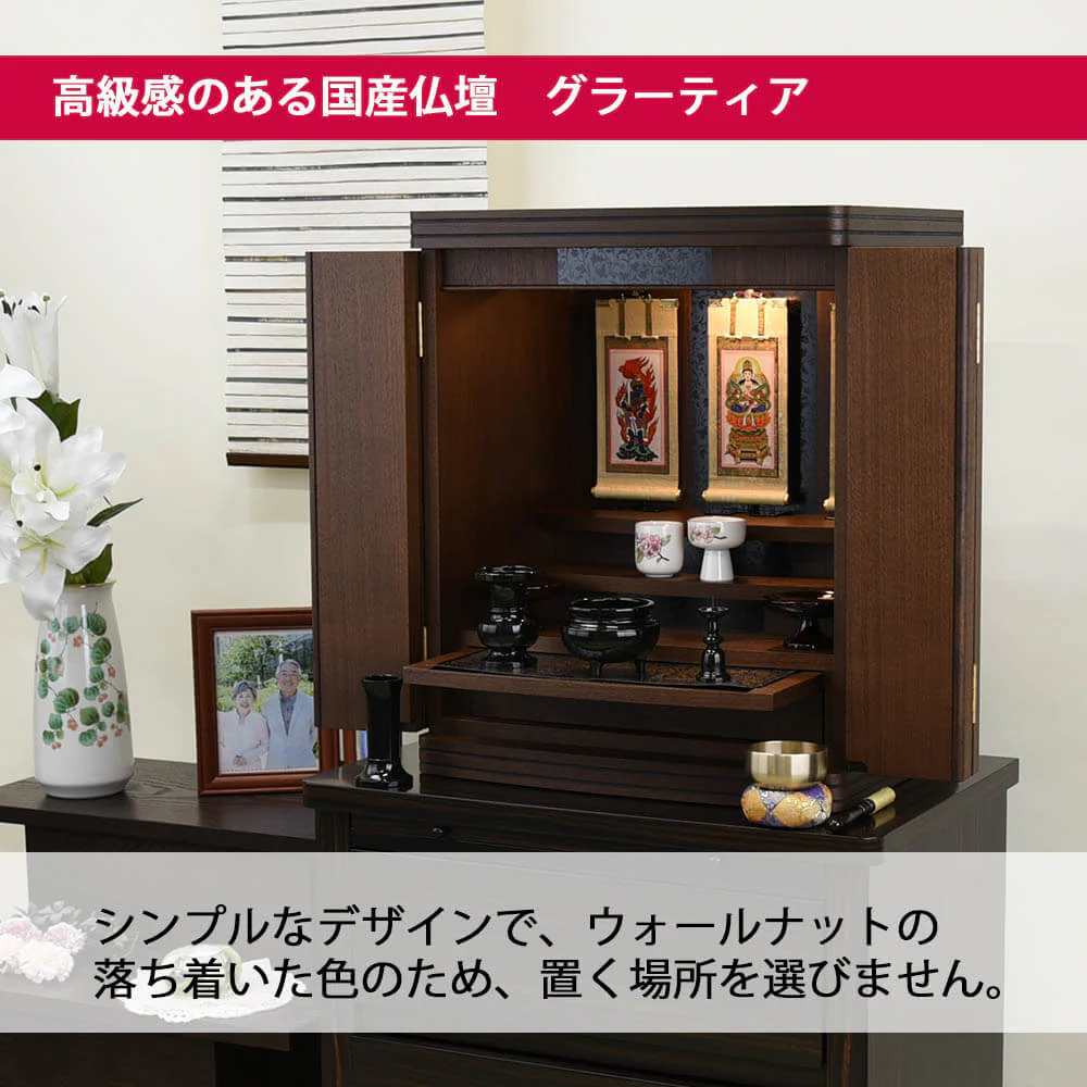 仏壇 グラーティア ウォールナット 高さ55cm 仏具セットB - Image 4