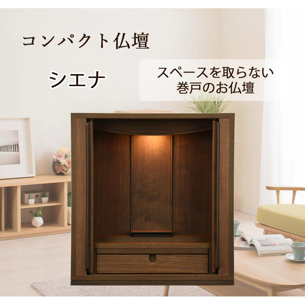 仏壇 シエナ ウォールナット 高さ42cm 仏具セットB - Image 2