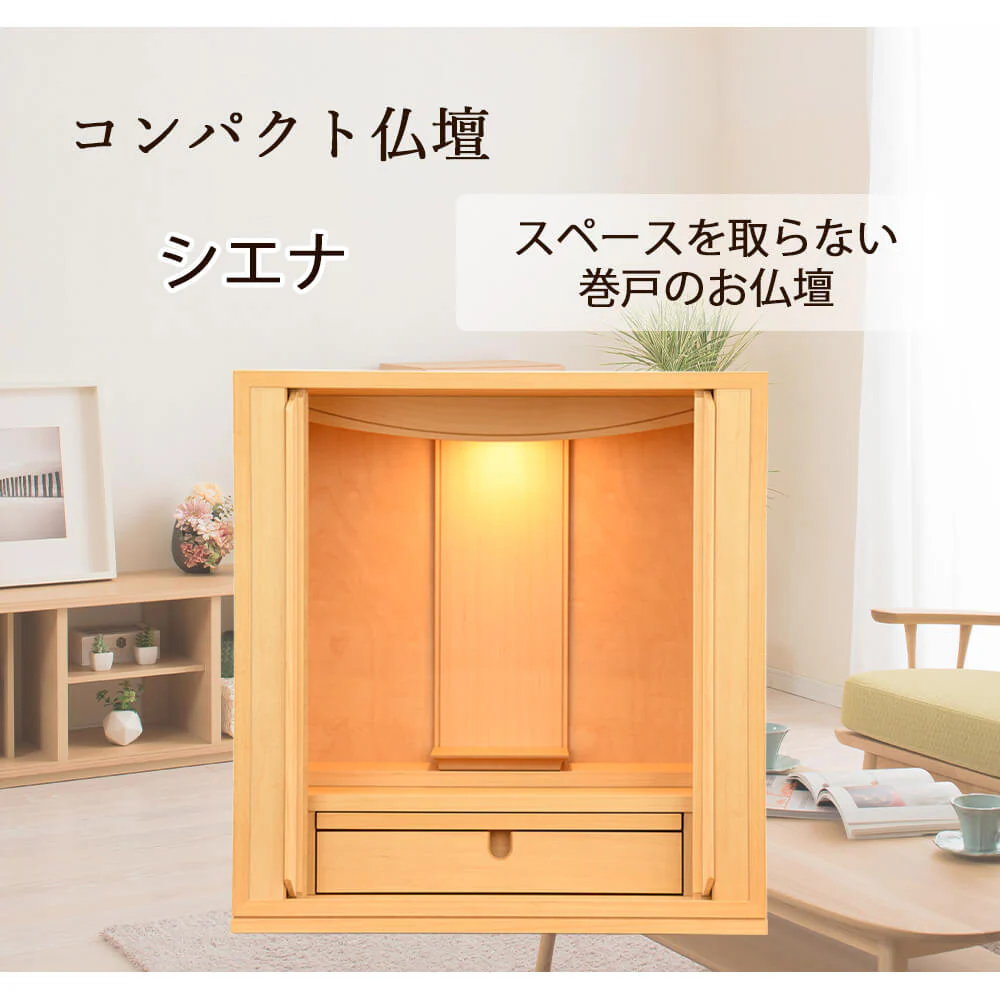 仏壇 シエナ メープル 高さ42cm 仏具セットB - Image 2