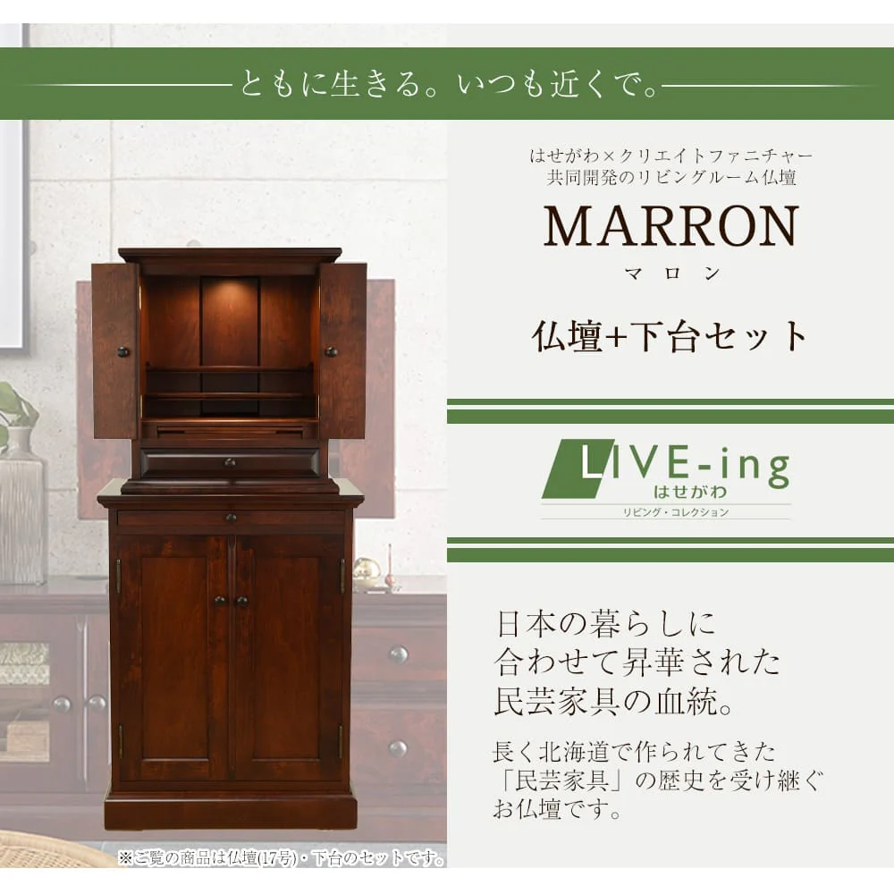 仏壇 マロン2 カバブラウン 高さ124cm 仏壇+下台セット - Image 2