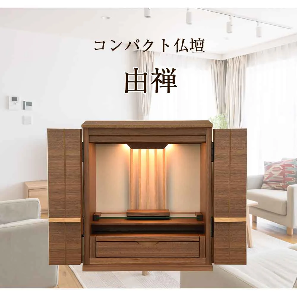 仏壇 由禅 ウォールナット 高さ45cm - Image 2