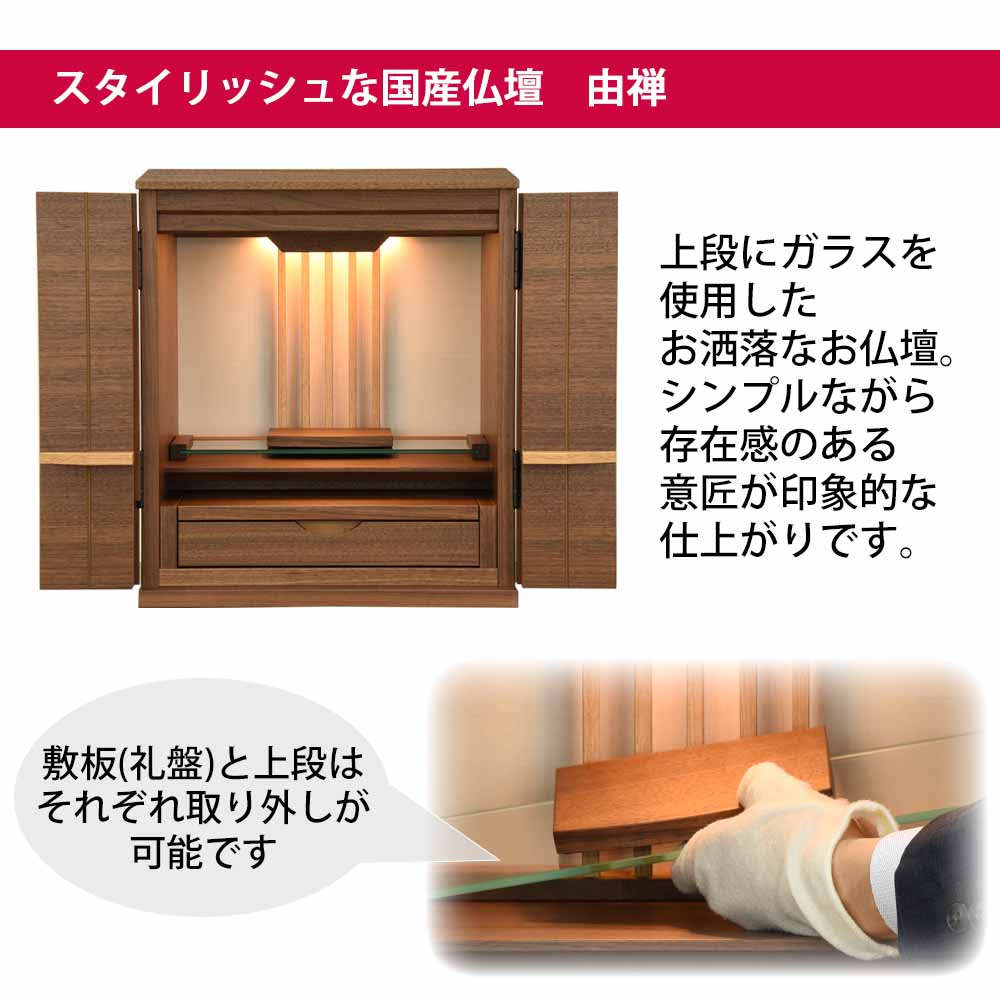 仏壇 由禅 ウォールナット 高さ45cm - Image 3